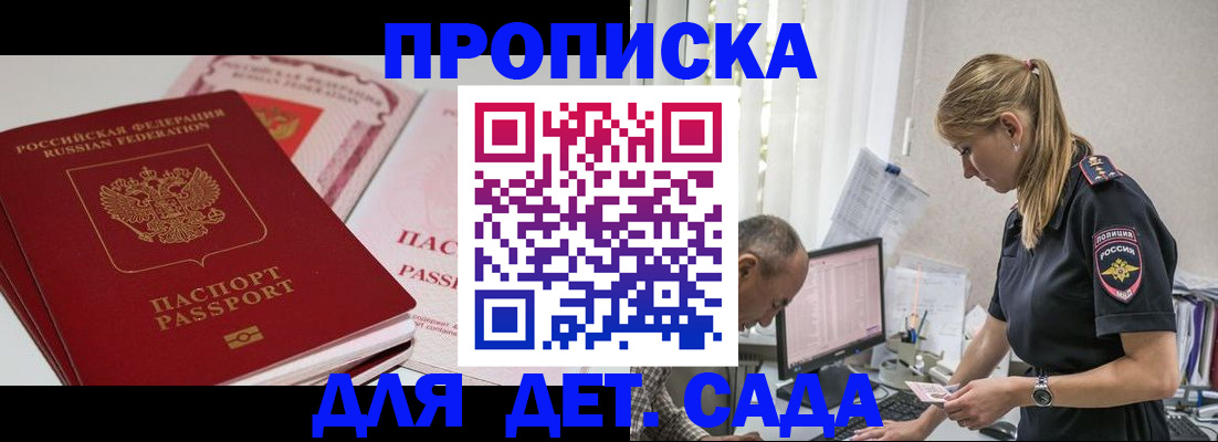 временная регистрация для школы в Голицыно
