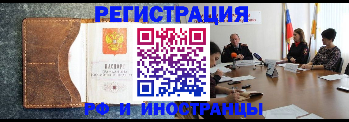 временная регистрация для всех в Голицыно